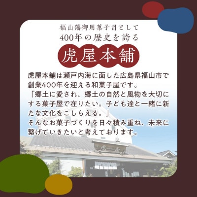 生どら焼き虎ちゃん10個入