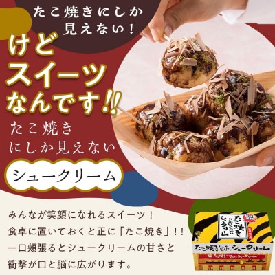 たこ焼きにしか見えないシュークリーム+コロッケそっくりなレアチーズケーキ
