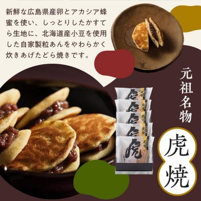 お寿司そっくりなわらび餅8個+虎焼5個+生どら焼き虎ちゃん10個