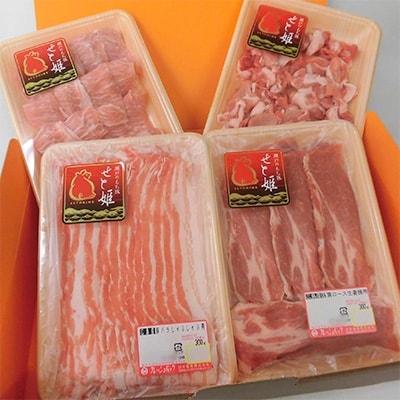 瀬戸のもち豚せと姫 いろいろ味わえるバラエティセット計1.2kg 【福山ブランド認定品】