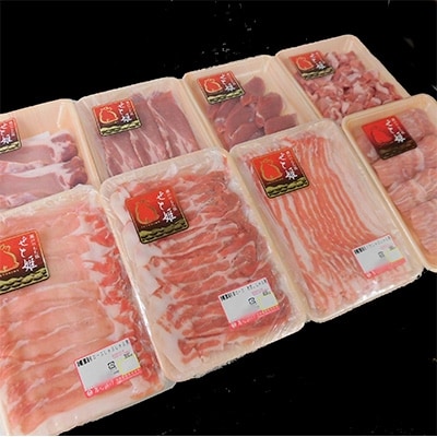 瀬戸のもち豚せと姫 全てを味わい尽くす　2560gのスペシャルセット 【福山ブランド認定品】