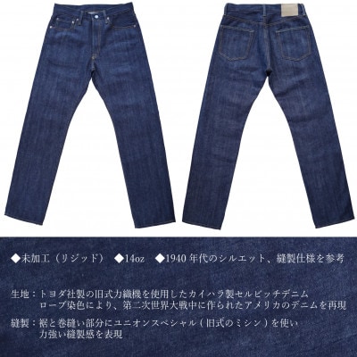 カイハラ製　14ozセルビッチデニムパンツ(未加工)size34