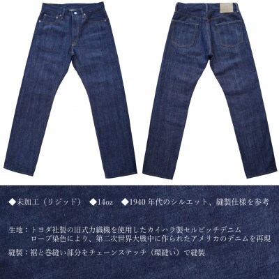 福山デニム　カイハラ製14ozセルビッチデニムパンツ(未加工)size34