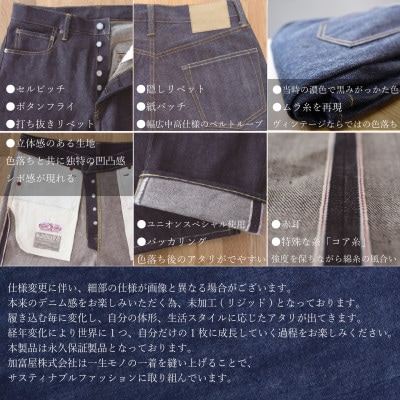 福山デニム　カイハラ製14ozセルビッチデニムパンツ(未加工)size36