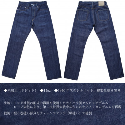 福山デニム カイハラ製14ozセルビッチデニムパンツ(未加工)size38