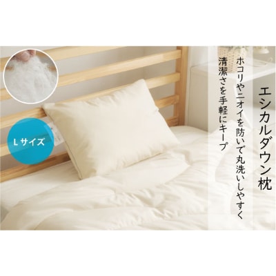 首、肩をふんわりサポート!洗える『まくら』〈L〉