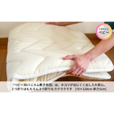 洗える ホコリが出にくい 『ベビーお昼寝布団セット』〈掛け+敷き布団〉