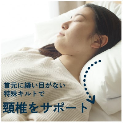 寝返りしやすい頸椎サポート枕 レギュラー:43×63cm マイクロフレイク カラー:ホワイト