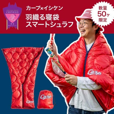 【数量50ヶ限定】カープVer　羽織る着る包まる スマートケット