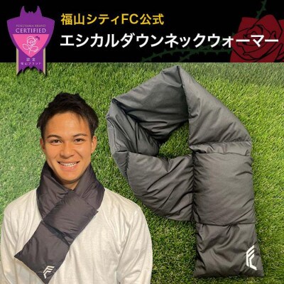 福山シティFC公式 ネックウォーマー