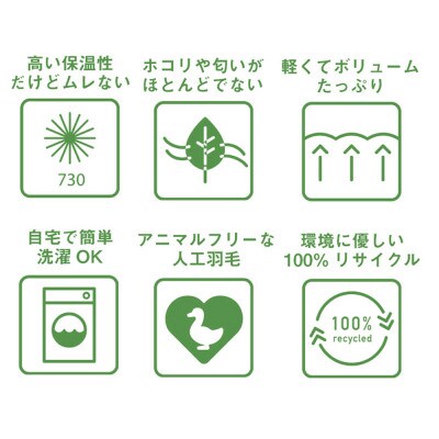 増量タイプ サステナブル人工羽毛　本掛け布団　エシカルダウンリッチDX　シングルサイズ