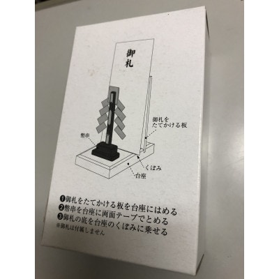 宮大工の技が光る 神棚・金幣付き(赤) 御札立てショート(福山市)