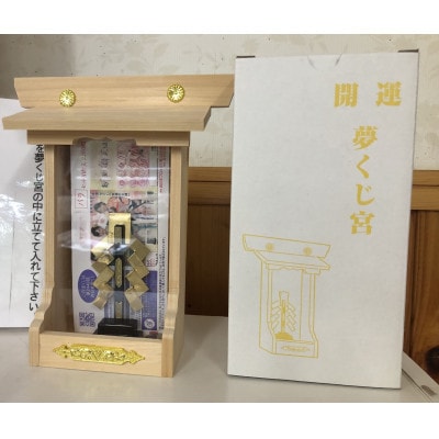 宮大工の技が光る 神棚・開運 夢くじ宮(福山市)