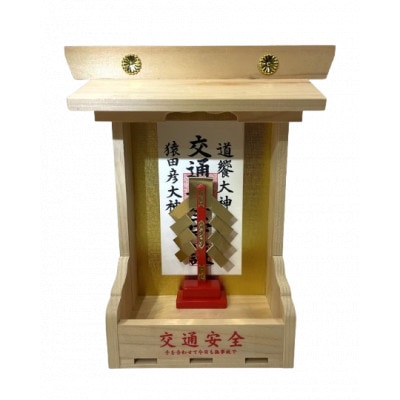 宮大工の技が光る 神棚・交通安全宮(福山市)