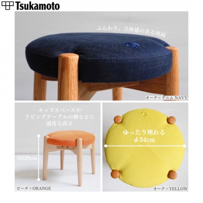 【塚本木工所】オリジナルスツール「FUKUYAMA」Sサイズ 布 BROWN  オーク キッズ