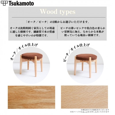 【塚本木工所】オリジナルスツール「FUKUYAMA」Sサイズ 布 BROWN  オーク キッズ
