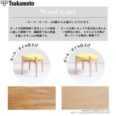 【塚本木工所】オリジナルスツール「FUKUYAMA」Sサイズ 布 YELLOW  オーク キッズ