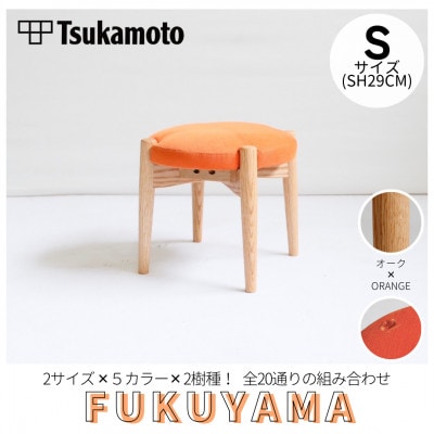 【塚本木工所】オリジナルスツール「FUKUYAMA」Sサイズ 布 ORANGE オーク キッズ