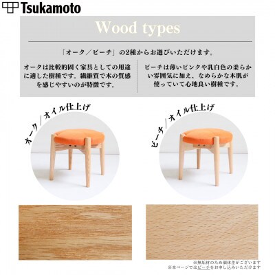 【塚本木工所】オリジナルスツール「FUKUYAMA」Sサイズ 布 ORANGE ビーチ キッズ