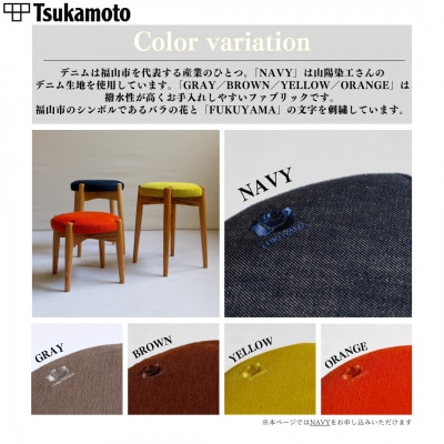 【塚本木工所】オリジナルスツール「FUKUYAMA」Mサイズ デニム NAVY オーク