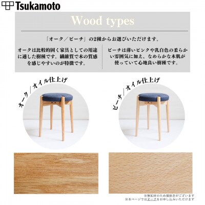 【塚本木工所】オリジナルスツール「FUKUYAMA」Mサイズ デニム NAVY オーク
