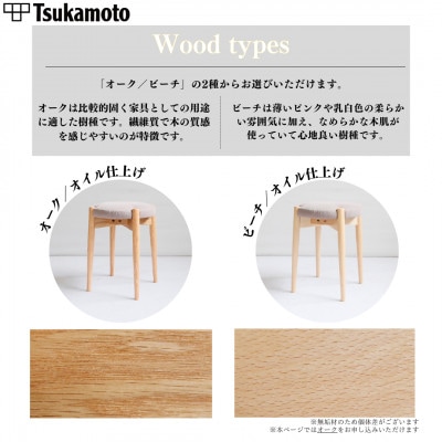 【塚本木工所】オリジナルスツール「FUKUYAMA」Mサイズ 布 GRAY オーク