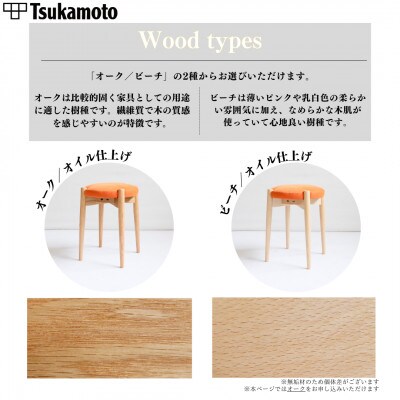 【塚本木工所】オリジナルスツール「FUKUYAMA」Mサイズ 布 ORANGE オーク