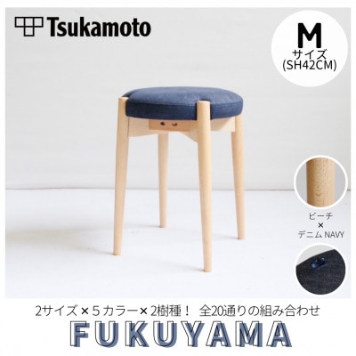 【塚本木工所】オリジナルスツール「FUKUYAMA」Mサイズ デニム NAVY ビーチ