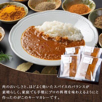 秘密の黒毛和牛キーマカレー 10袋