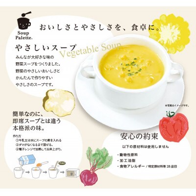 スープパレットスープ2種(コーン・ポテト)とブイヨン1袋のセット