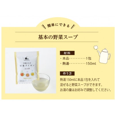 1歳からの野菜ブイヨン15包と野菜ブイヨン132g