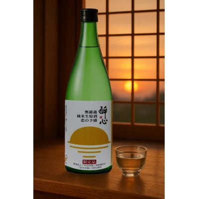 無濾過純米生原酒 醉心 恋の予感 2本セット
