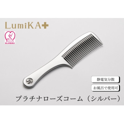 プラチナローズコーム(シルバー)