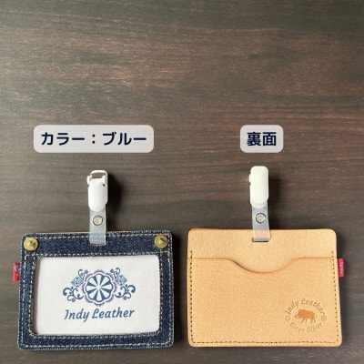 福山デニムとジビエレザーの名札・IDカードケース(ブルー)