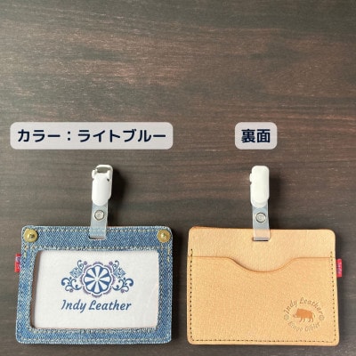 福山デニムとジビエレザーの名札・IDカードケース(ライトブルー)