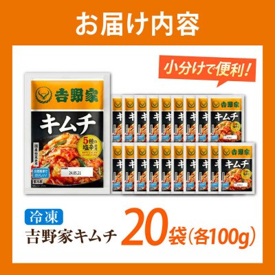 吉野家冷凍キムチ(福山市)