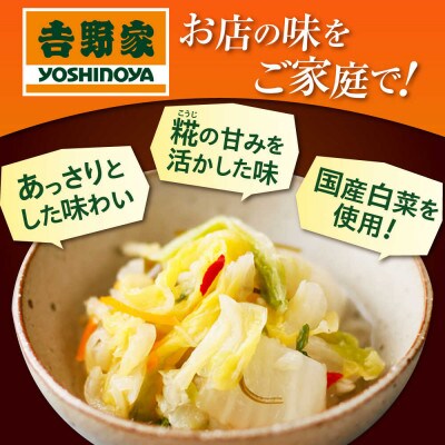 吉野家のお新香(福山市)