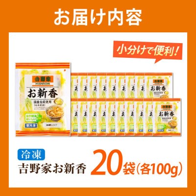 吉野家のお新香(福山市)