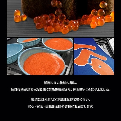 北海道産 いくら醤油漬　250g×2　イチヤママル長谷川水産