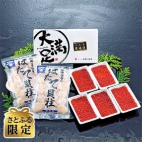 【のし付】さとふる限定【いくら醤油漬け】約110g×5p と【急速冷凍ほたて貝柱】約500g×2p