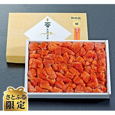 【さとふる限定】辛子めんたいこ(無着色・並切)2kg