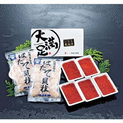 鱒 いくら 醤油漬け ほたて 貝柱 合計約1550g 小分け セット