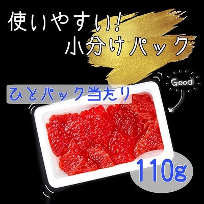 大満足 紅鮭 醤油 筋子 合計440g　ひと口 カット 小分け