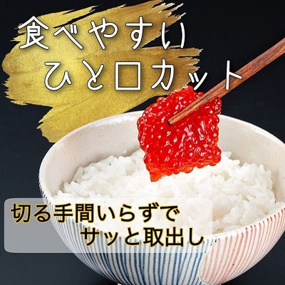 大満足 紅鮭 醤油 筋子 合計440g　ひと口 カット 小分け