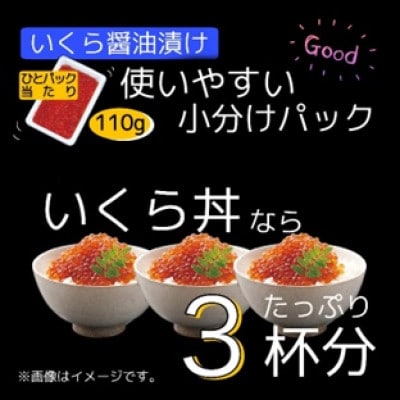 【鱒いくら醤油漬け約110g×3パック】と【紅鮭醤油すじこ約110g×4パック】セット