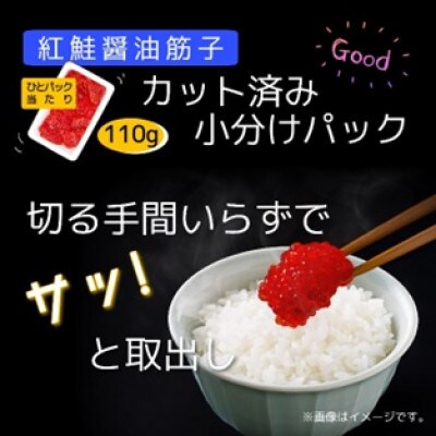 【鱒いくら醤油漬け約110g×3パック】と【紅鮭醤油すじこ約110g×4パック】セット