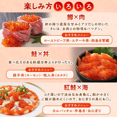 【3種食べ比べセット】いくら醤油漬け 合計330g(各110g×1パック)ベニサケ、マス、サケ