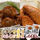 ホタテ佃煮(甘露煮)300g×1箱　たらこ佃煮(甘露煮)300g×1箱　【セット】