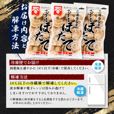 高圧スチーマー仕上げ　ボイルホタテ400g×3袋 海鮮 鍋の具材 ステーキ