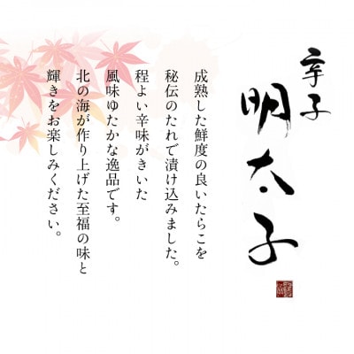 【のし付き】辛子明太子 130g×6p 小分け